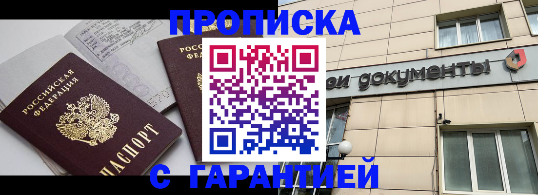 прописка законно в Донском