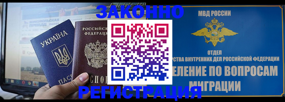 временная прописка в Донском