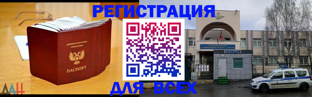 прописка паспорт в Донском